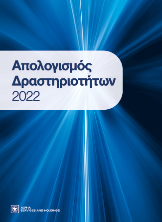 Απολογισμός δραστηριοτήτων 2022